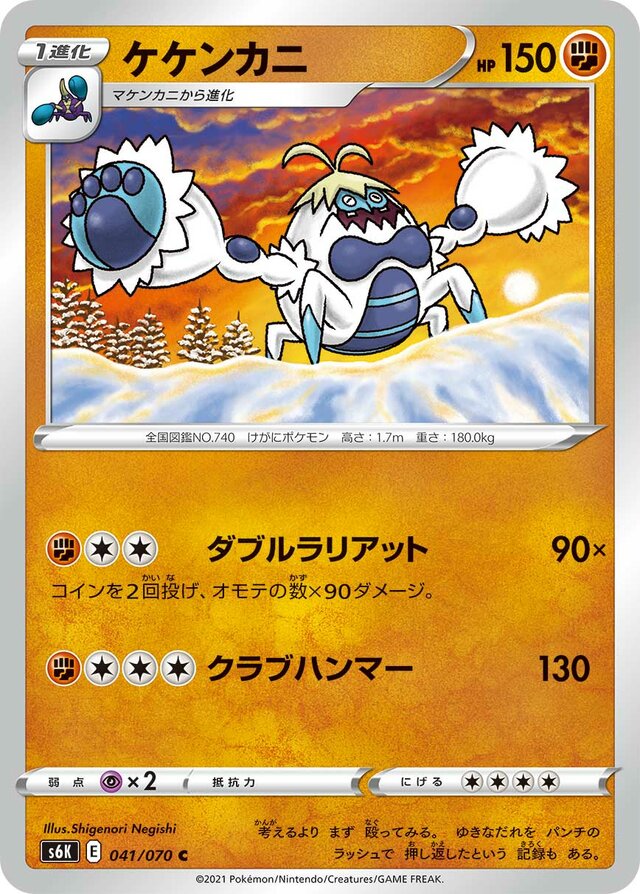 Crabominable Pokemon card