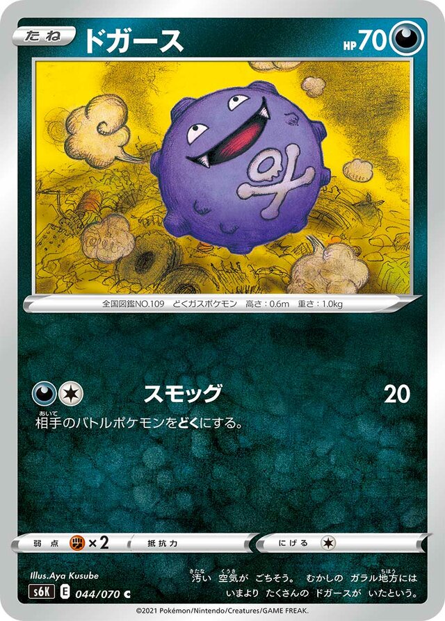 Koffing Pokemon card