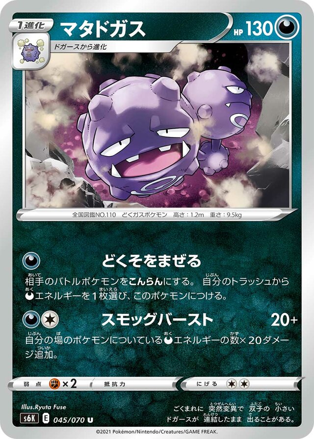 Weezing Pokemon card