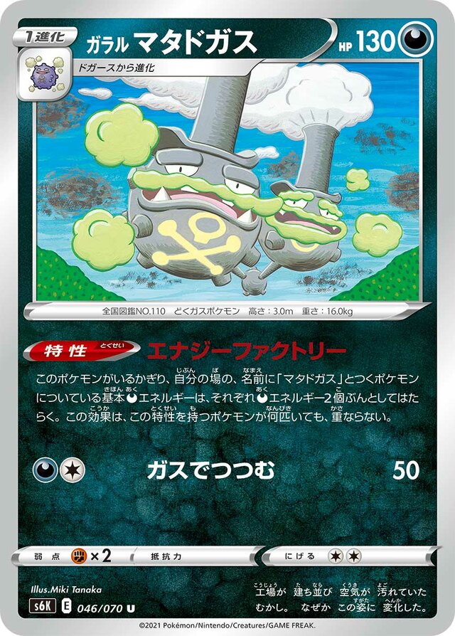 Galarian Weezing Pokemon card