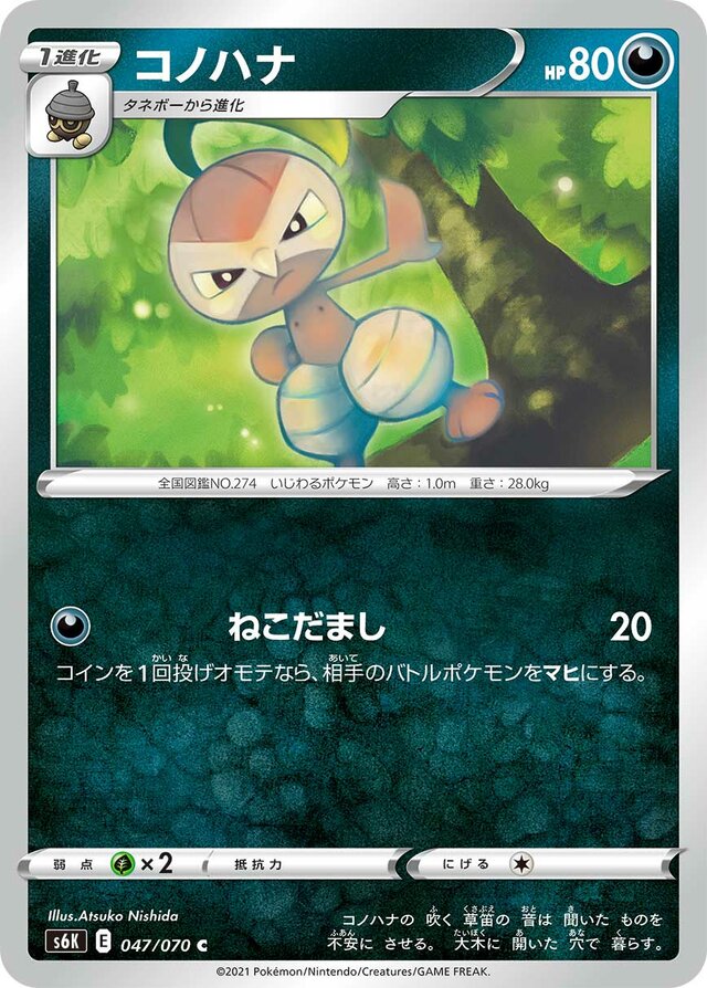 Nuzleaf Pokemon card