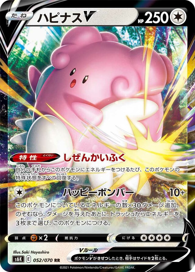 Blissey V Pokemon card