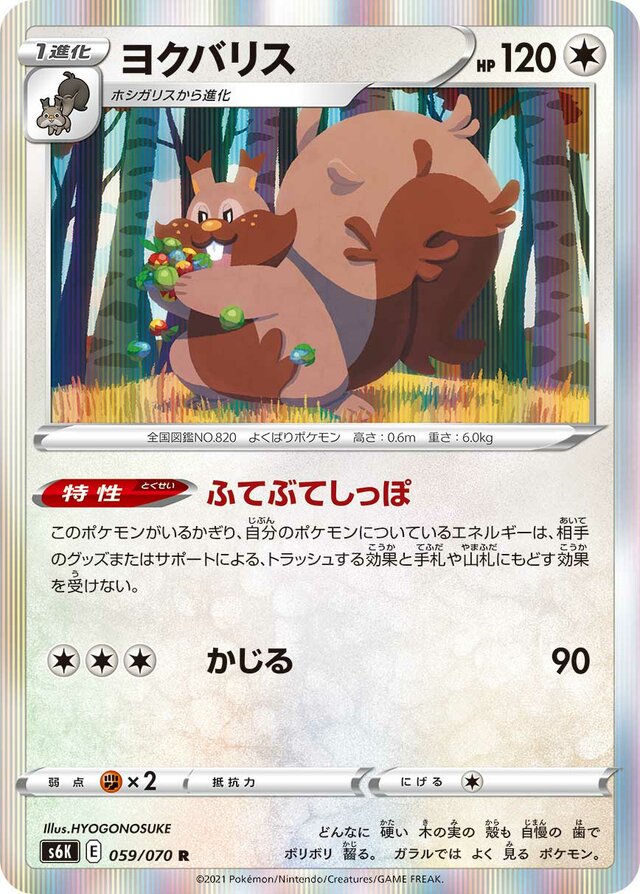 Greedent Pokemon card