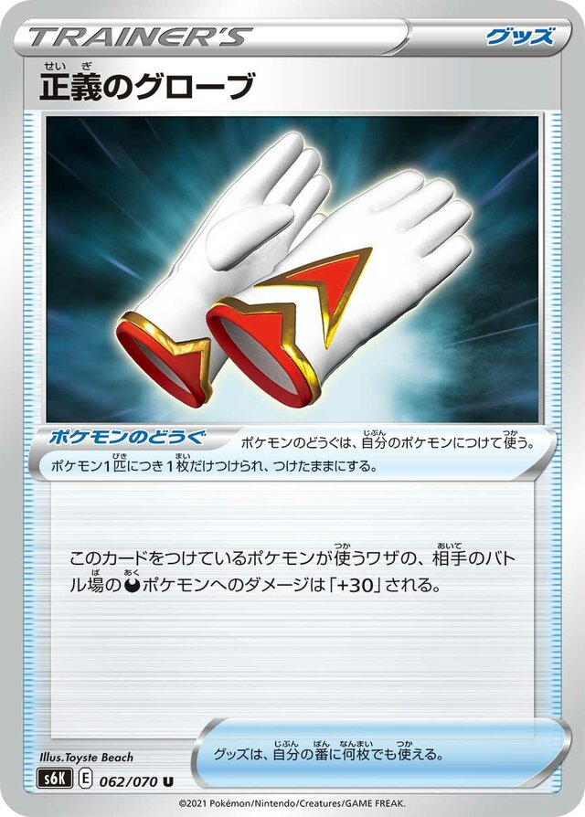 Justified Gloves Pokemon card