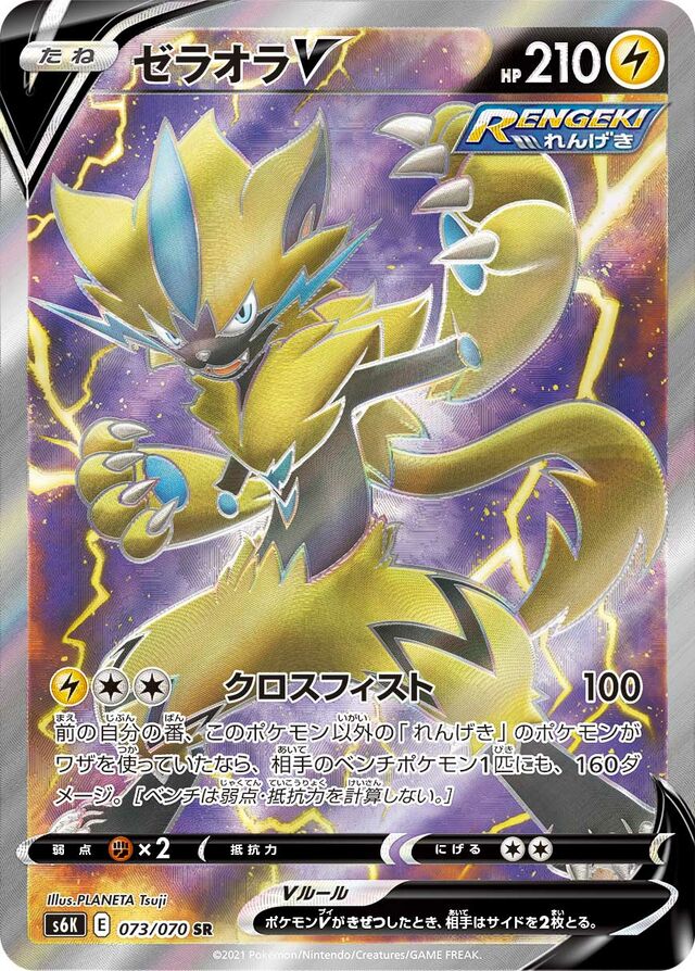 Zeraora V Pokemon card