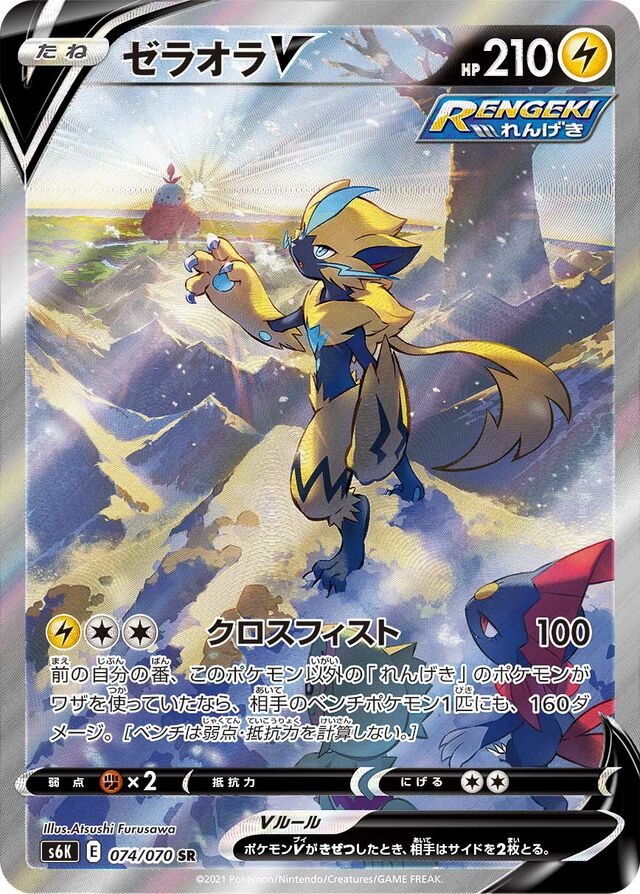 Zeraora V Pokemon card