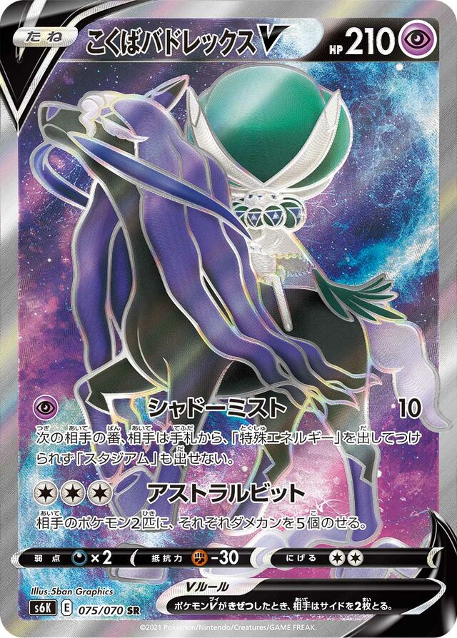 Shadow Rider Calyrex V Pokemon card