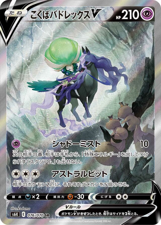 Shadow Rider Calyrex V Pokemon card