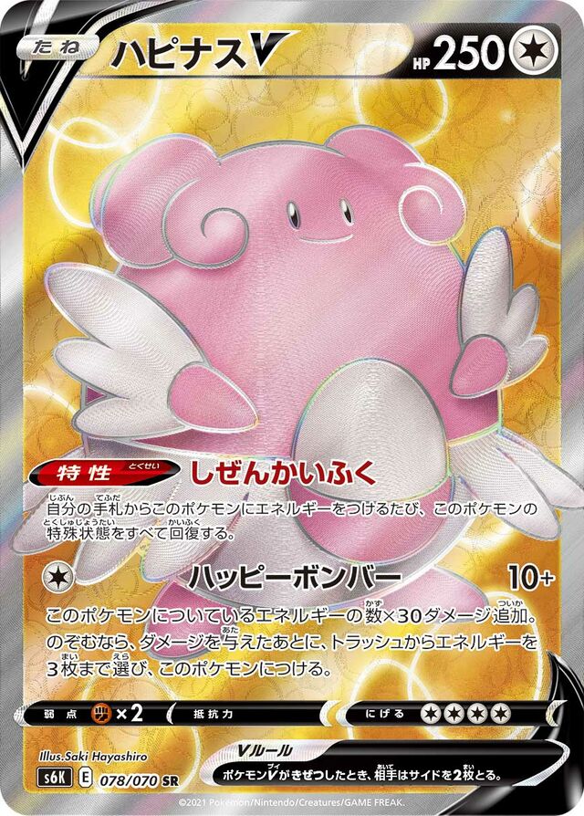 Blissey V Pokemon card