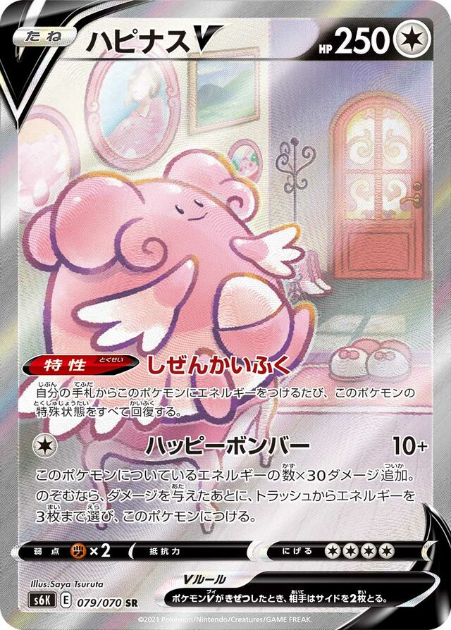 Blissey V Pokemon card