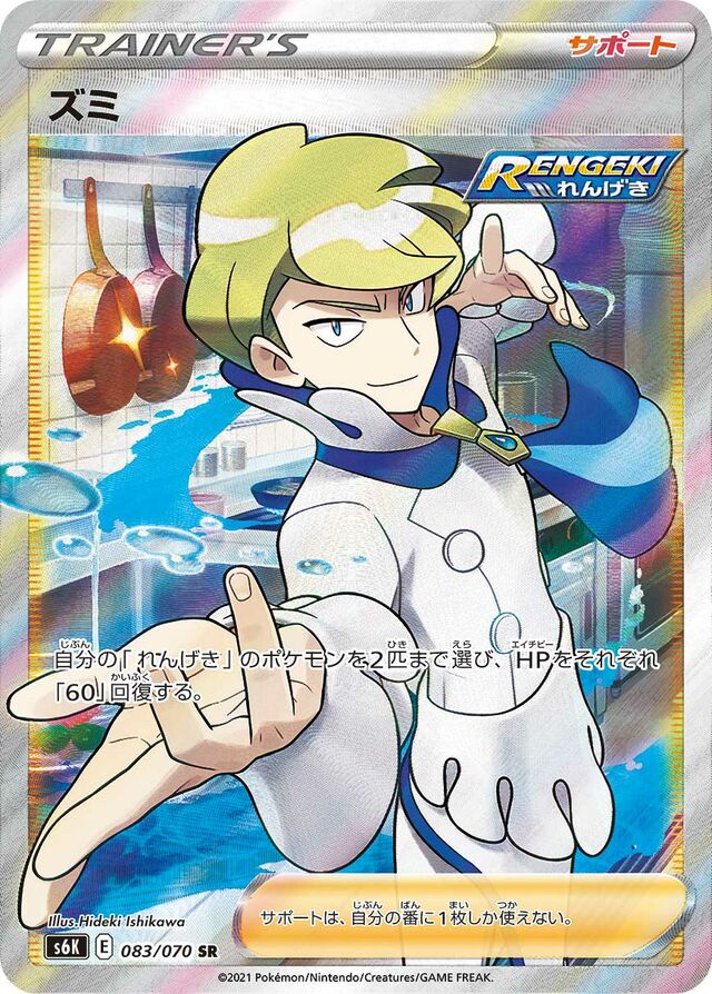 Siebold Pokemon card