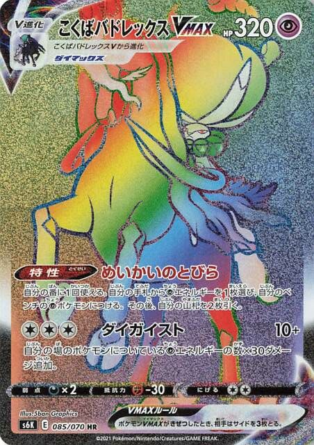 Shadow Rider Calyrex VMAX Pokemon card