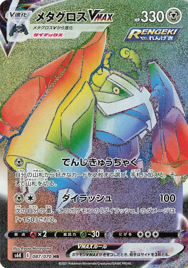 Metagross VMAX Pokemon card