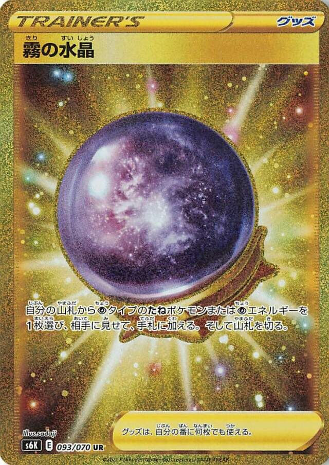 Fog Crystal Pokemon card