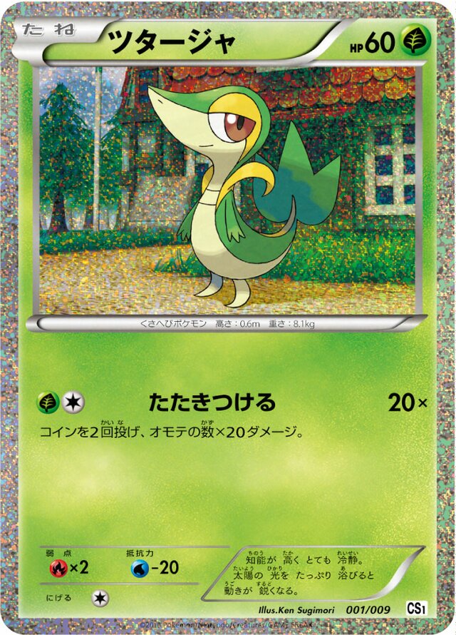 Snivy Pokemon card
