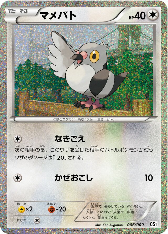 Pidove Pokemon card