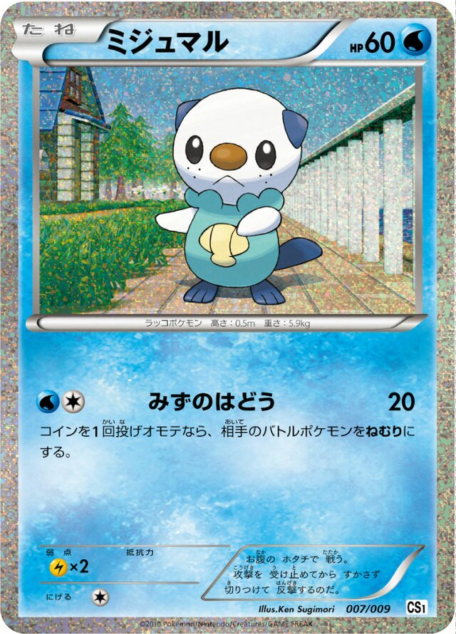 Oshawott Pokemon card