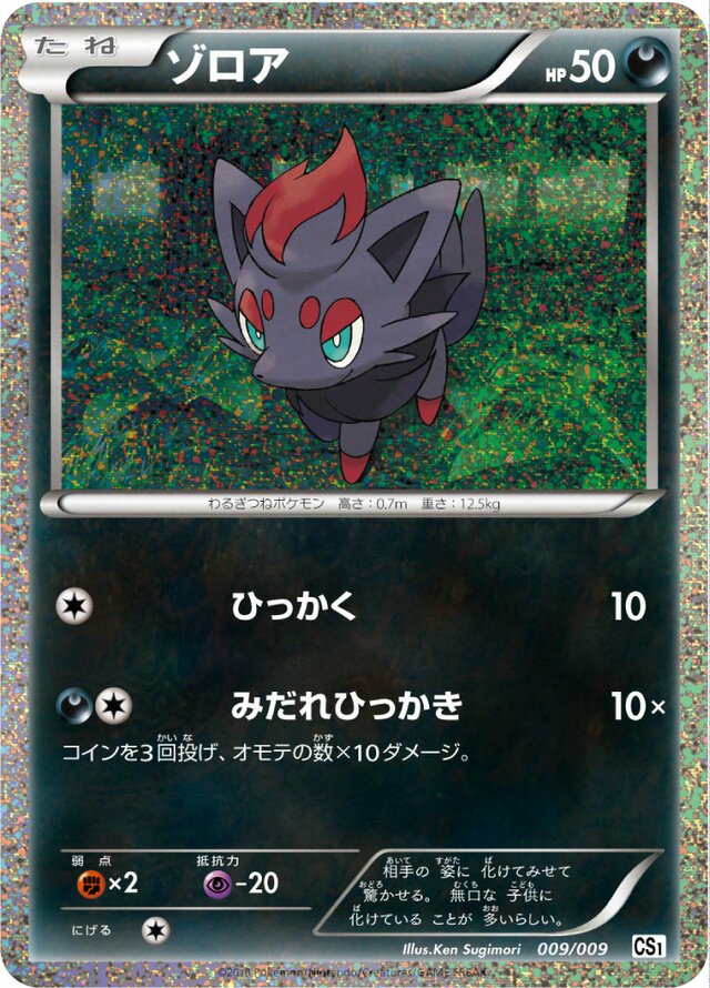 Zorua Pokemon card