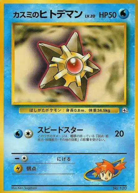 Misty's Staryu Pokemon card