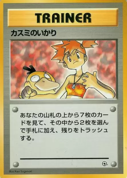Misty's Wrath Pokemon card