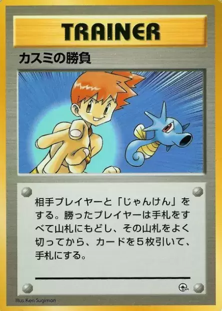 Misty's Duel Pokemon card