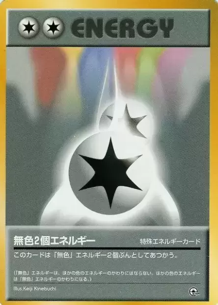 Double Colorless Energy Pokemon card