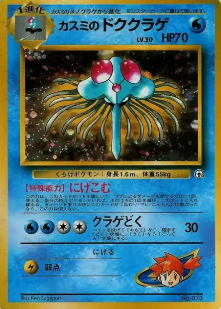 Misty's Tentacruel Pokemon card