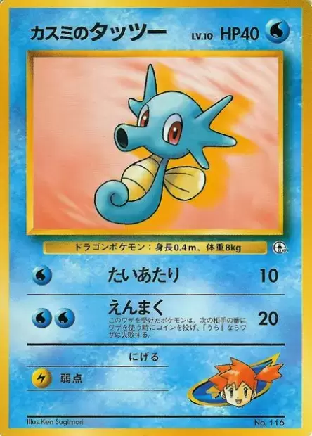 Misty's Horsea Pokemon card