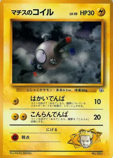 Lt. Surge's Magnemite Pokemon card