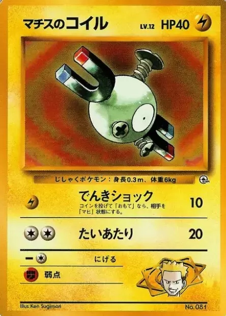 Lt. Surge's Magnemite Pokemon card
