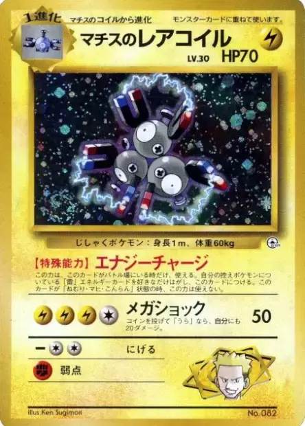 Lt. Surge's Magneton Pokemon card