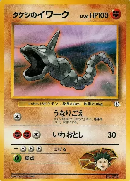 Brock's Onix Pokemon card