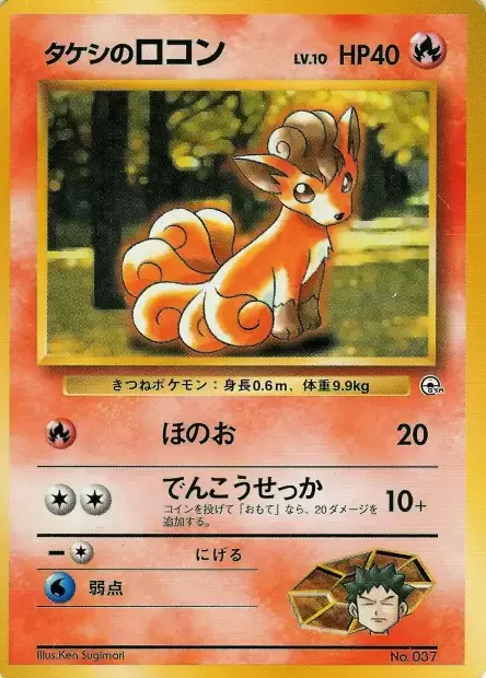 Brock's Vulpix Pokemon card