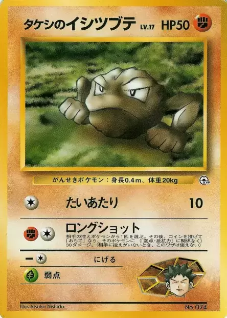Brock's Geodude Pokemon card