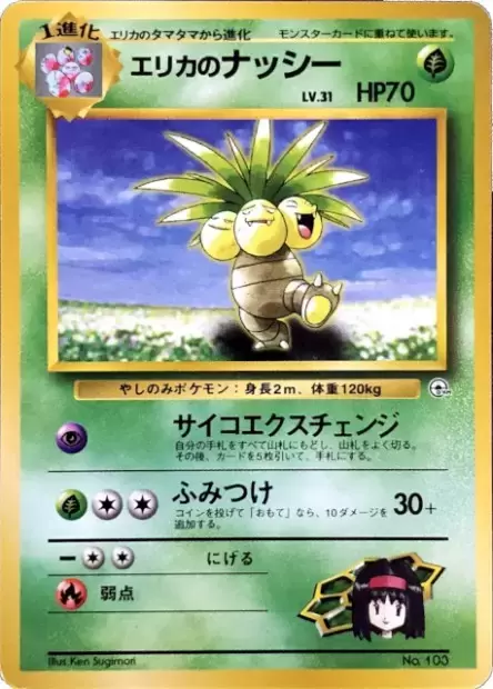 Erika's Exeggutor Pokemon card
