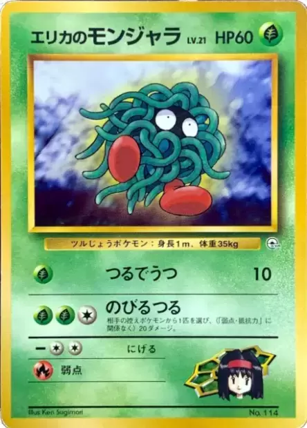 Erika's Tangela Pokemon card