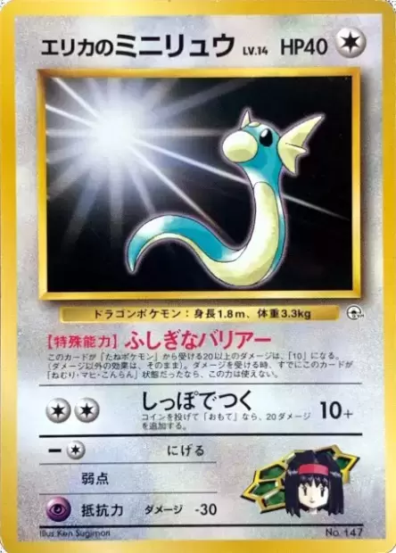 Erika's Dratini Pokemon card