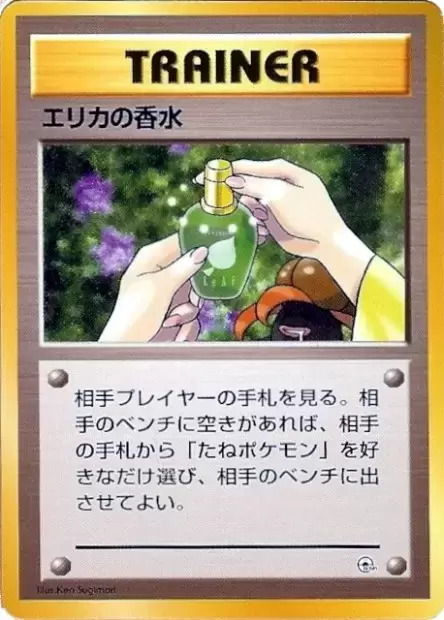 Erika's Perfume Pokemon card
