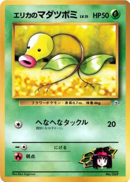 Erika's Bellsprout Pokemon card