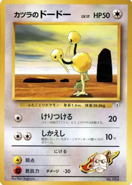 Blaine's Doduo Pokemon card
