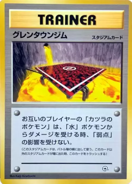 Cinnabar City Gym Pokemon card