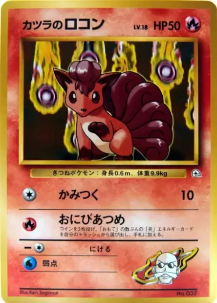 Blaine's Vulpix Pokemon card