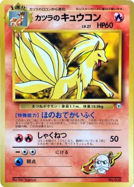 Blaine's Ninetales Pokemon card