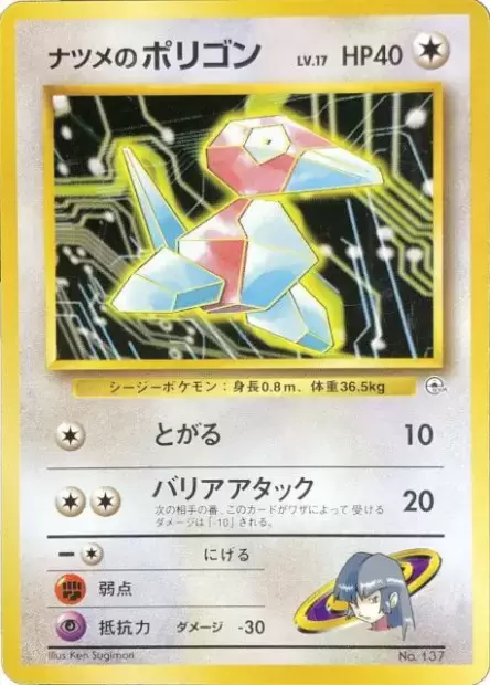 Sabrina's Porygon Pokemon card