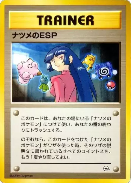 Sabrina's ESP Pokemon card