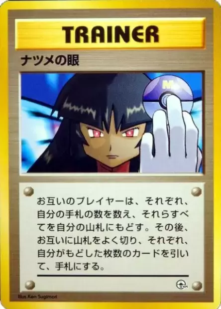 Sabrina's Gaze Pokemon card