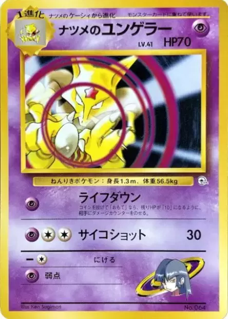 Sabrina's Kadabra Pokemon card