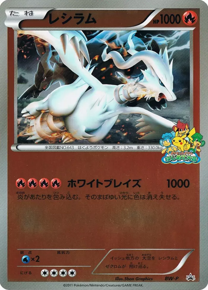 Reshiram Pokemon card
