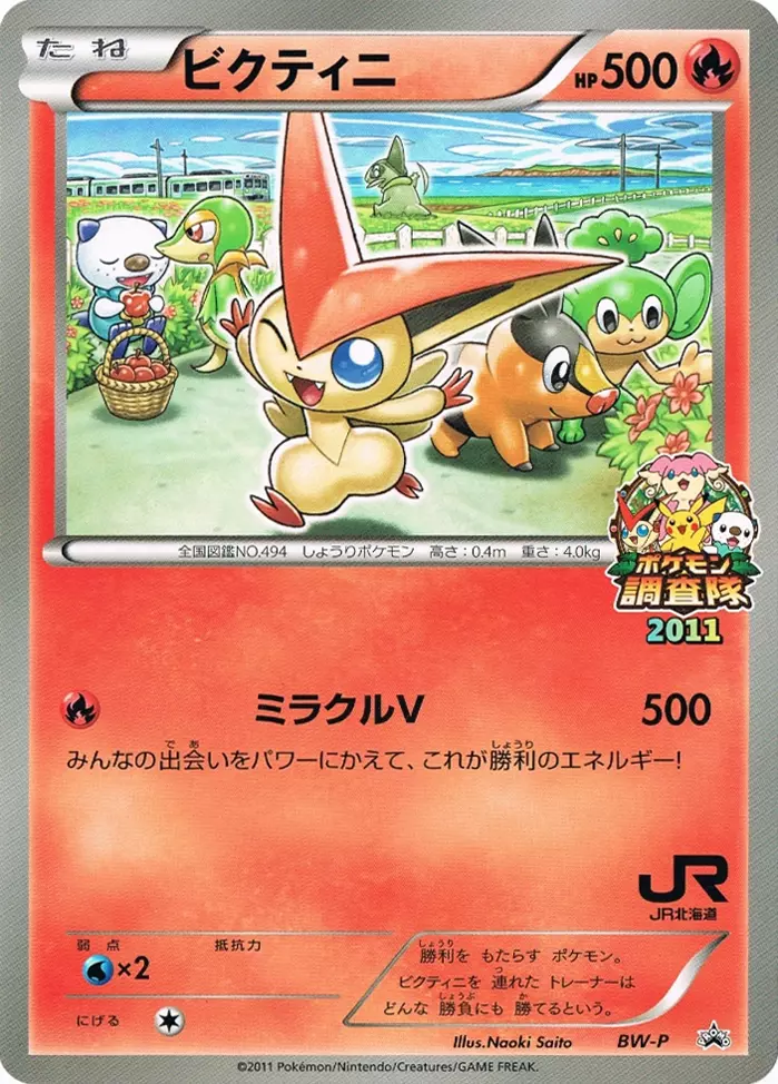 Victini Pokemon card