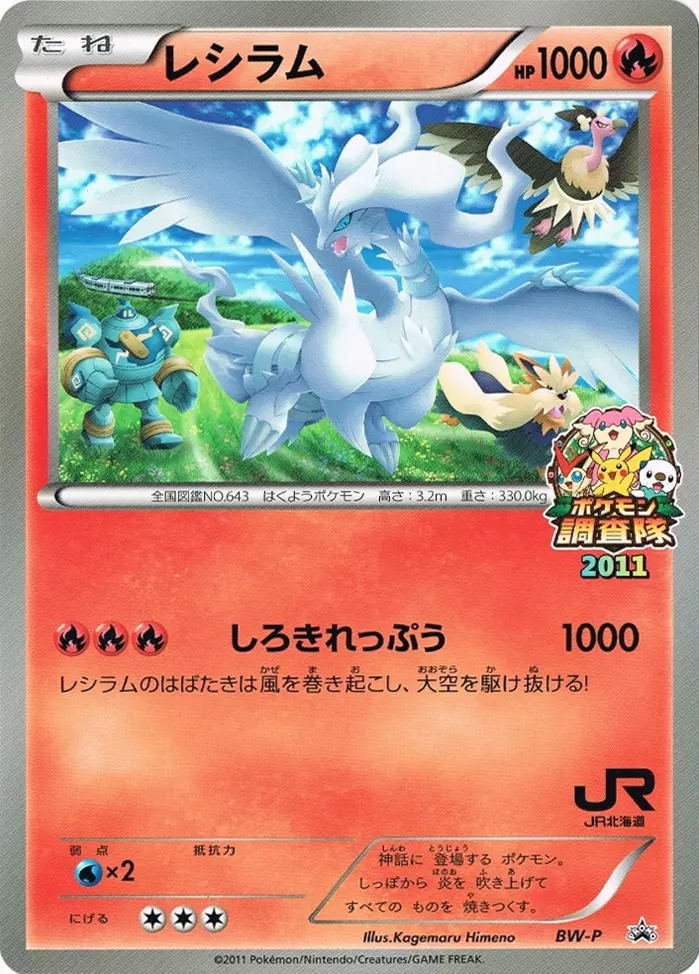 Reshiram Pokemon card